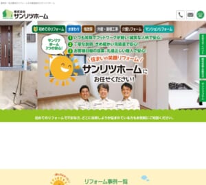 豊明市内の住宅工事で小規模・大規模問わず対応「株式会社サンリツホーム」