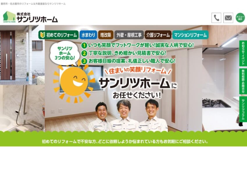 豊明市内の住宅工事で小規模・大規模問わず対応「株式会社サンリツホーム」