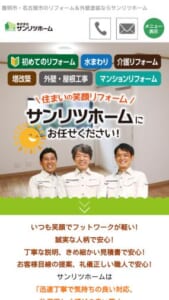 豊明市内の住宅工事で小規模・大規模問わず対応「株式会社サンリツホーム」