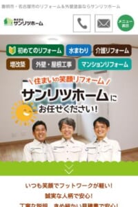 豊明市内の住宅工事で小規模・大規模問わず対応「株式会社サンリツホーム」