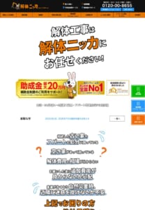 愛知県で自社による解体工事を手掛ける「解体ニッカ株式会社 本店(緑営業所)」