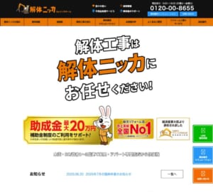 愛知県で自社による解体工事を手掛ける「解体ニッカ株式会社 本店(緑営業所)」