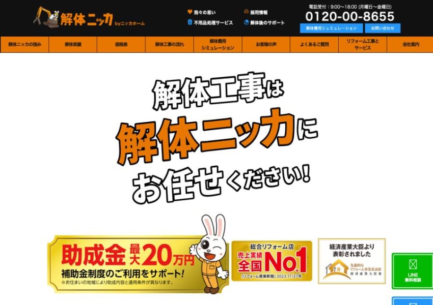 愛知県で自社による解体工事を手掛ける「解体ニッカ株式会社 本店(緑営業所)」