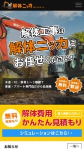 愛知県で自社による解体工事を手掛ける「解体ニッカ株式会社 本店(緑営業所)」