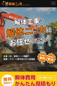 愛知県で自社による解体工事を手掛ける「解体ニッカ株式会社 本店(緑営業所)」