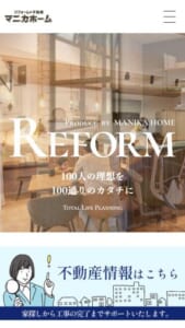 愛知県を中心に展開する理想を形にするリノベーション業者「マニカホーム」