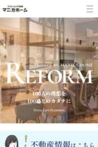 愛知県を中心に展開する理想を形にするリノベーション業者「マニカホーム」
