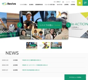 愛知県で再生とモノづくりの解体工事に取り組む「㈱リバイブ」