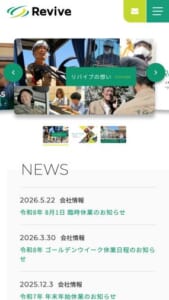 愛知県で再生とモノづくりの解体工事に取り組む「㈱リバイブ」