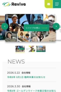 愛知県で再生とモノづくりの解体工事に取り組む「㈱リバイブ」